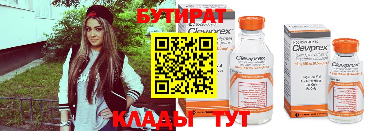 БУТИРАТ оксибутират Черемхово
