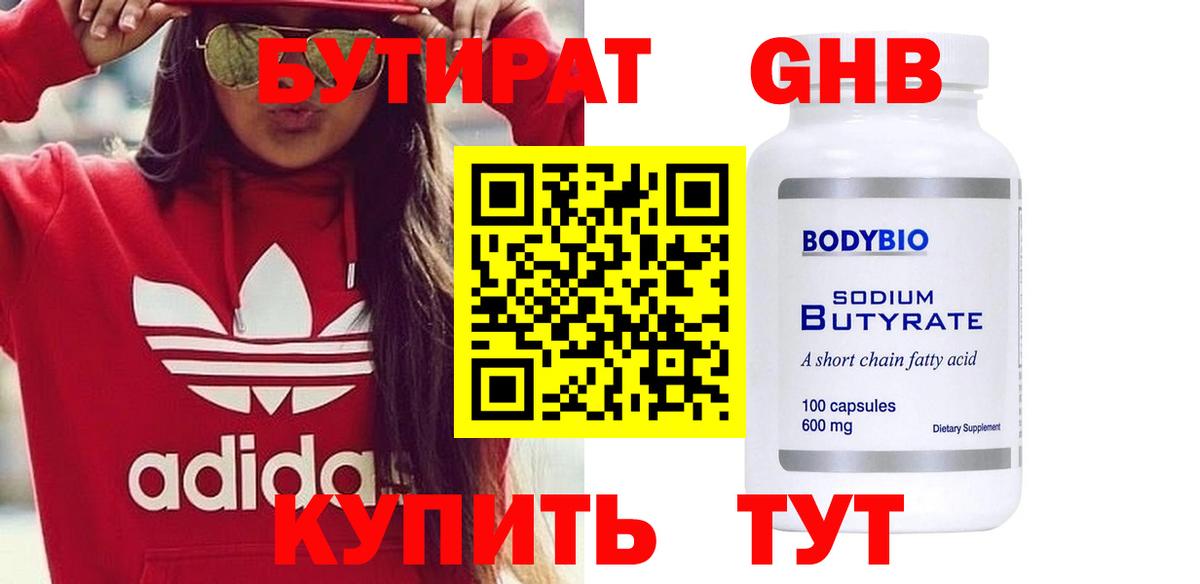 Бутират  БУТИРАТ буратино  Вход с VPN  Черемхово 