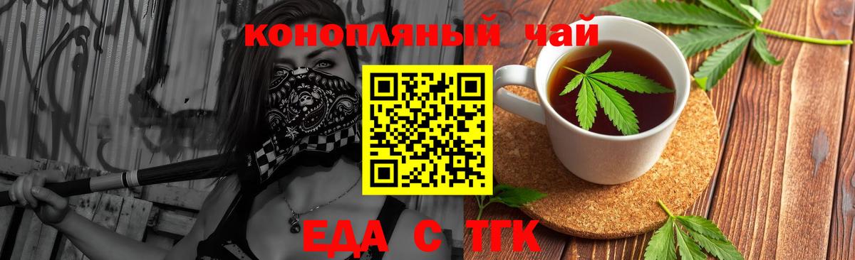 Еда ТГК марихуана  Вход с VPN  Черемхово 