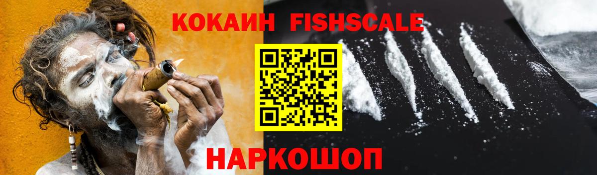 COCAIN 99%  COCAIN FishScale  Черемхово  Вход с VPN 