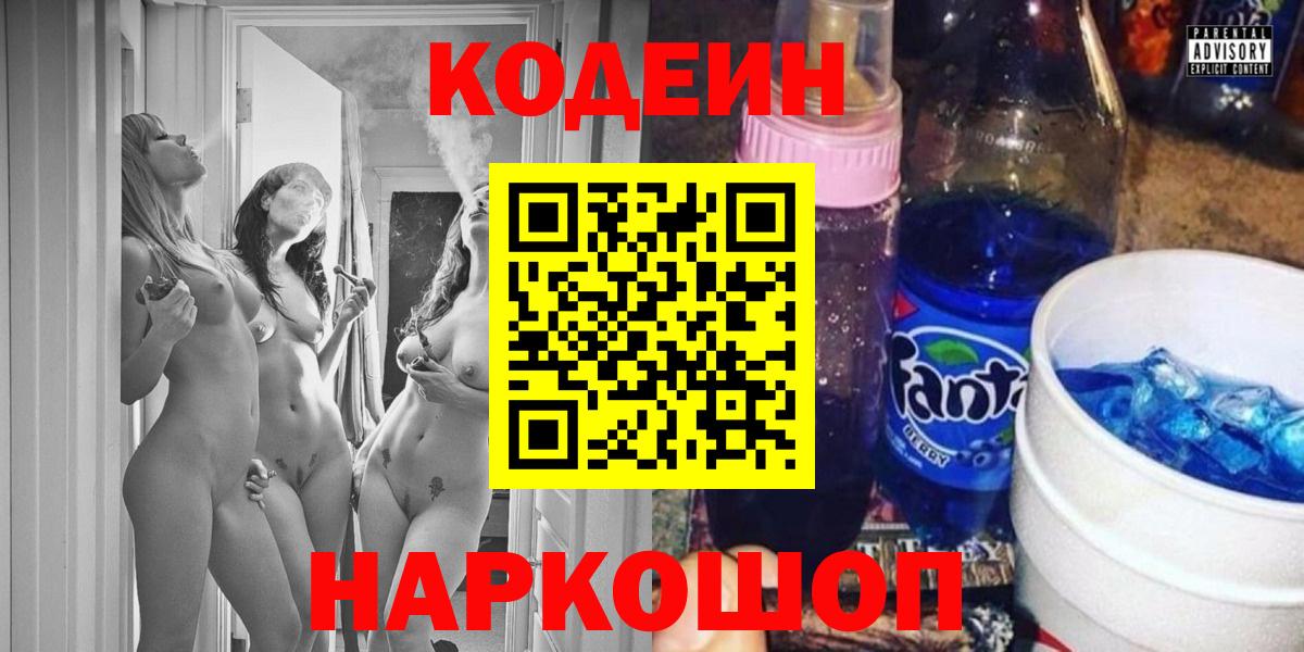 Кодеин напиток Lean (лин) Черемхово