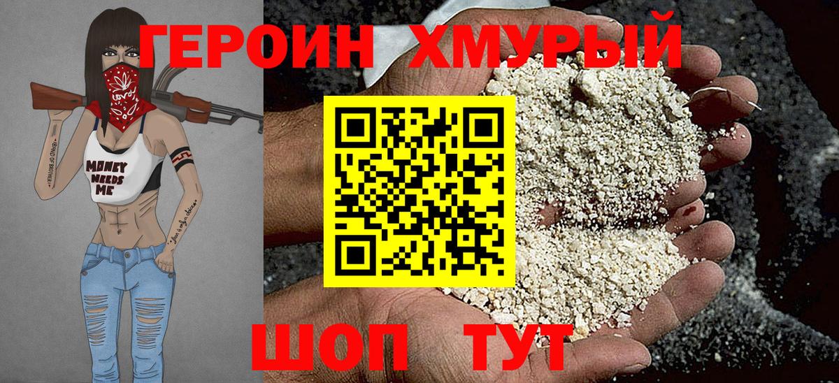 Черемхово  ГЕРОИН герыч  Вход с VPN 