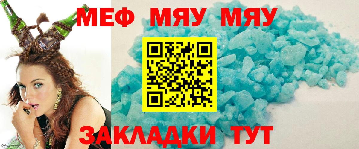 Меф кристаллы  МЕФ VHQ  МЯУ-МЯУ  Вход с VPN  Черемхово 